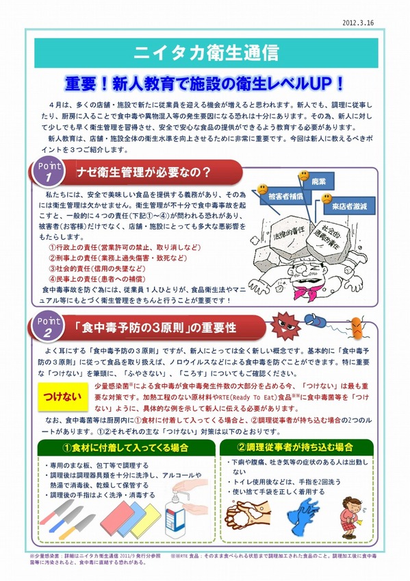 ニイタカ衛生通信1203重要！新人教育で衛生レベルＵＰ　！.jpg